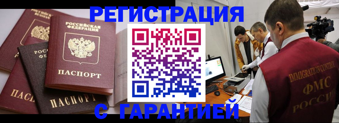 миграционный учет в Партизанске