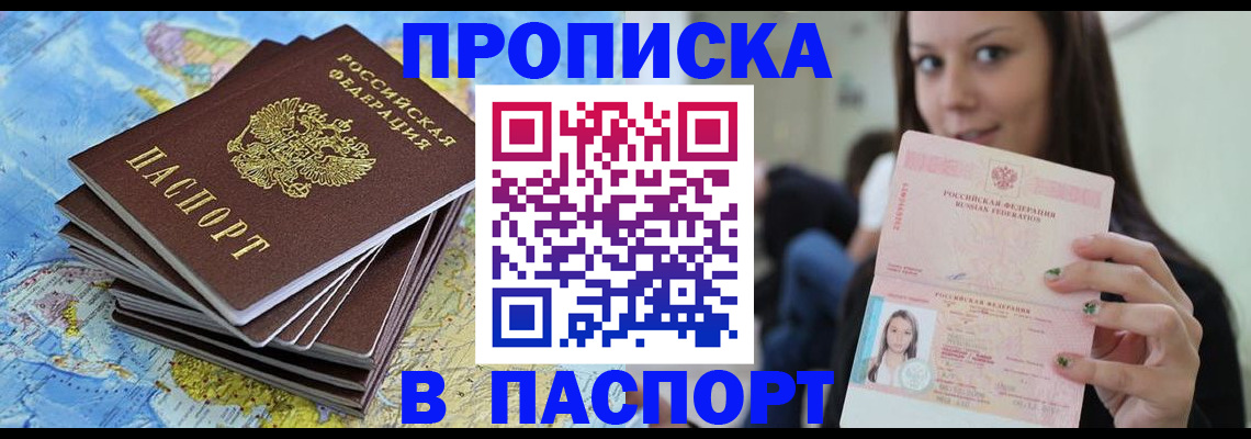 прописка для работы в Партизанске