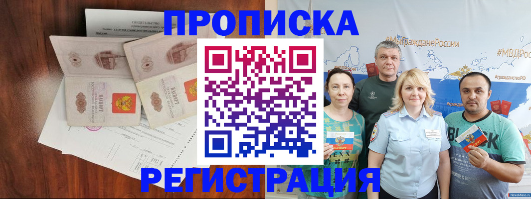 временная регистрация купить в Партизанске