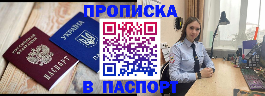 прописка ребенка в Партизанске